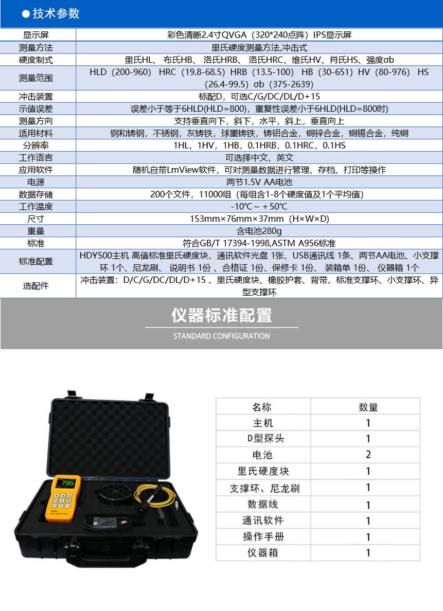 LM500-彩屏硬度計-【沈陽宇時先鋒檢測儀器有限公司官網(wǎng)】-超聲波測厚儀-超聲波探傷儀-恢復的_02.jpg